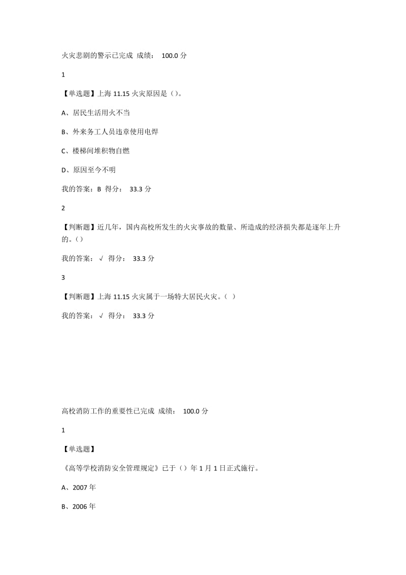 超新尔雅大学生安全教育.docx_第1页