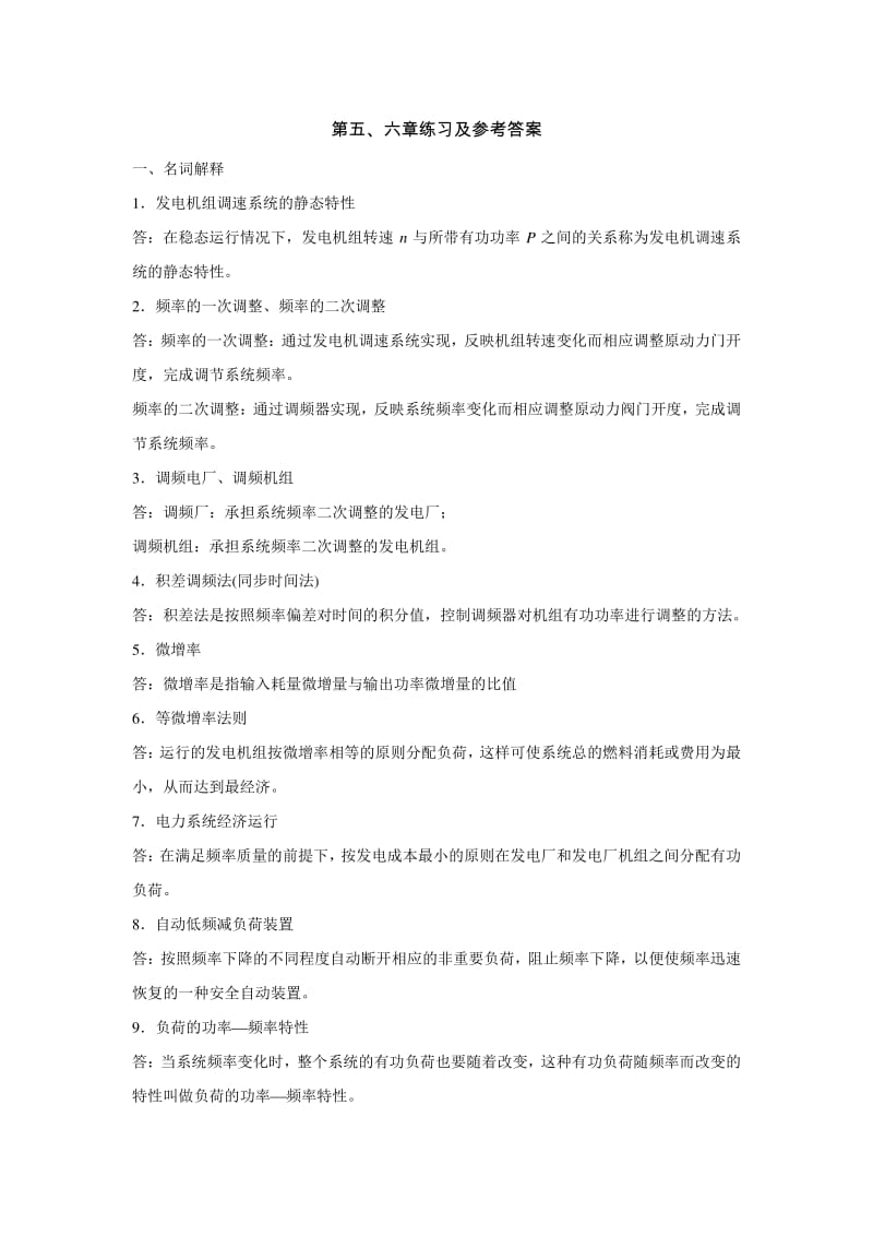 第五、六章练习及参考答案.pdf_第1页