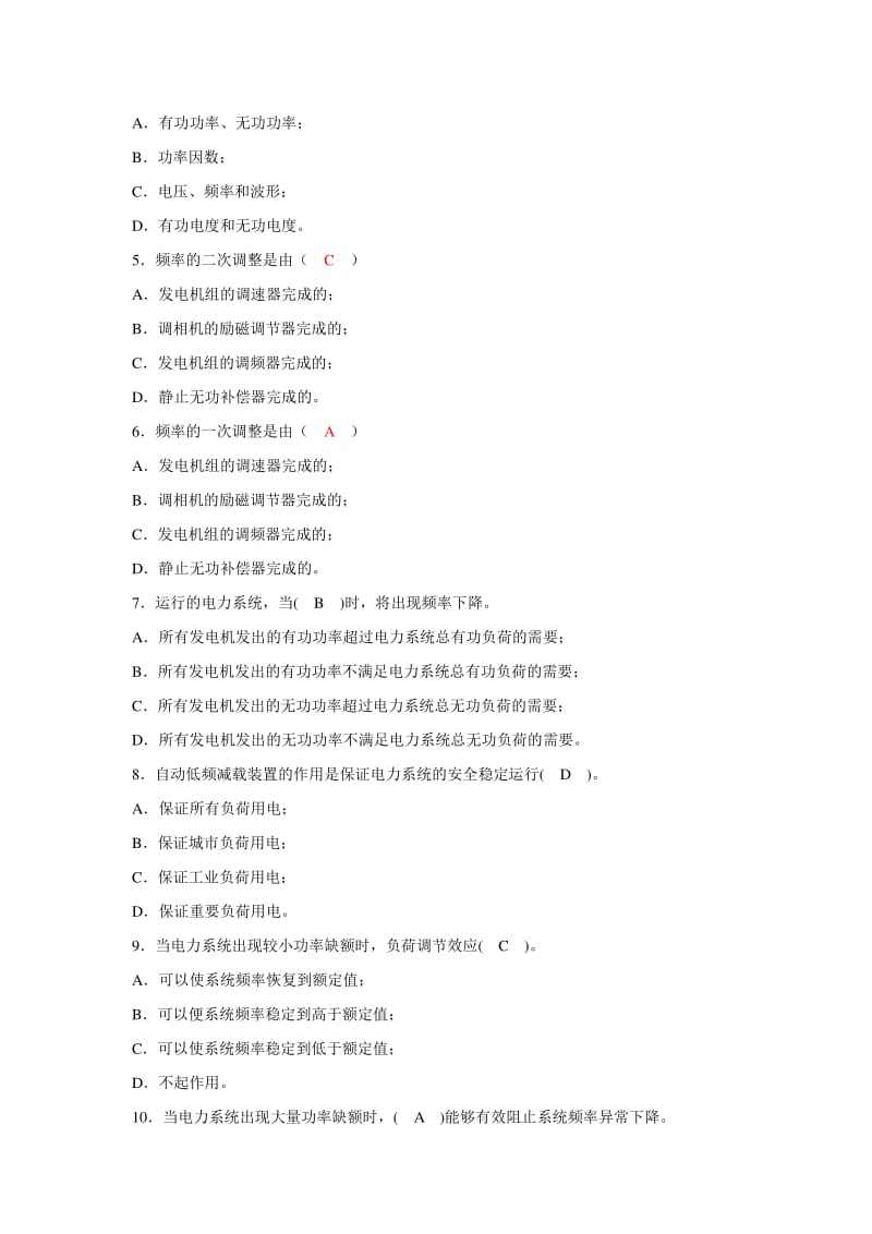 第五、六章练习及参考答案.pdf_第3页