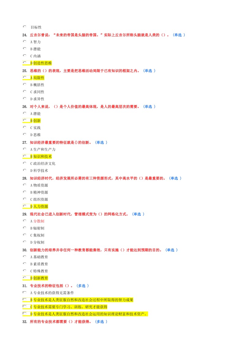 专业技术人员潜能激活与创造力开发2015年教程试题及答案整理全.doc_第3页