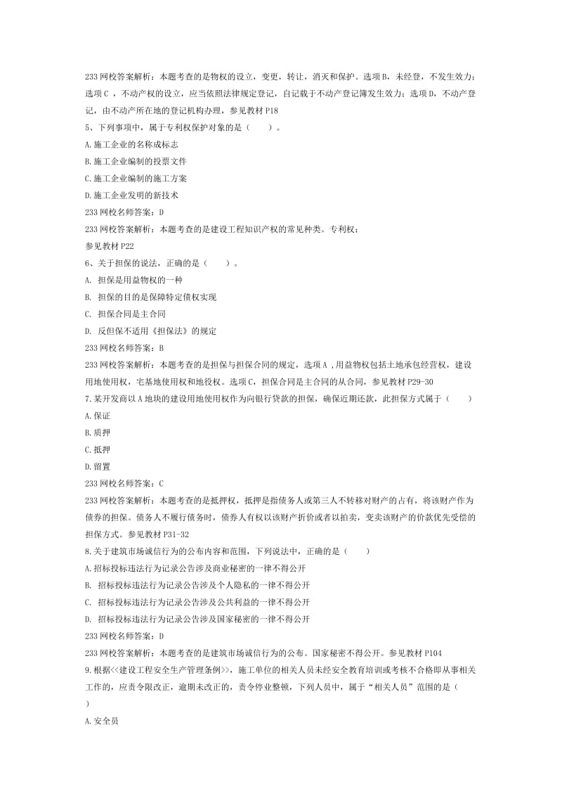 二级建造师法规真题及答案解析.docx_第2页