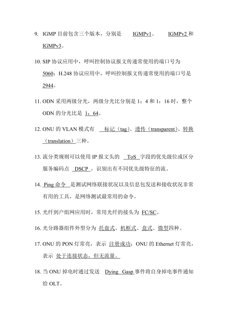 智慧家庭工程师技能竞赛笔试参考题库.docx_第2页