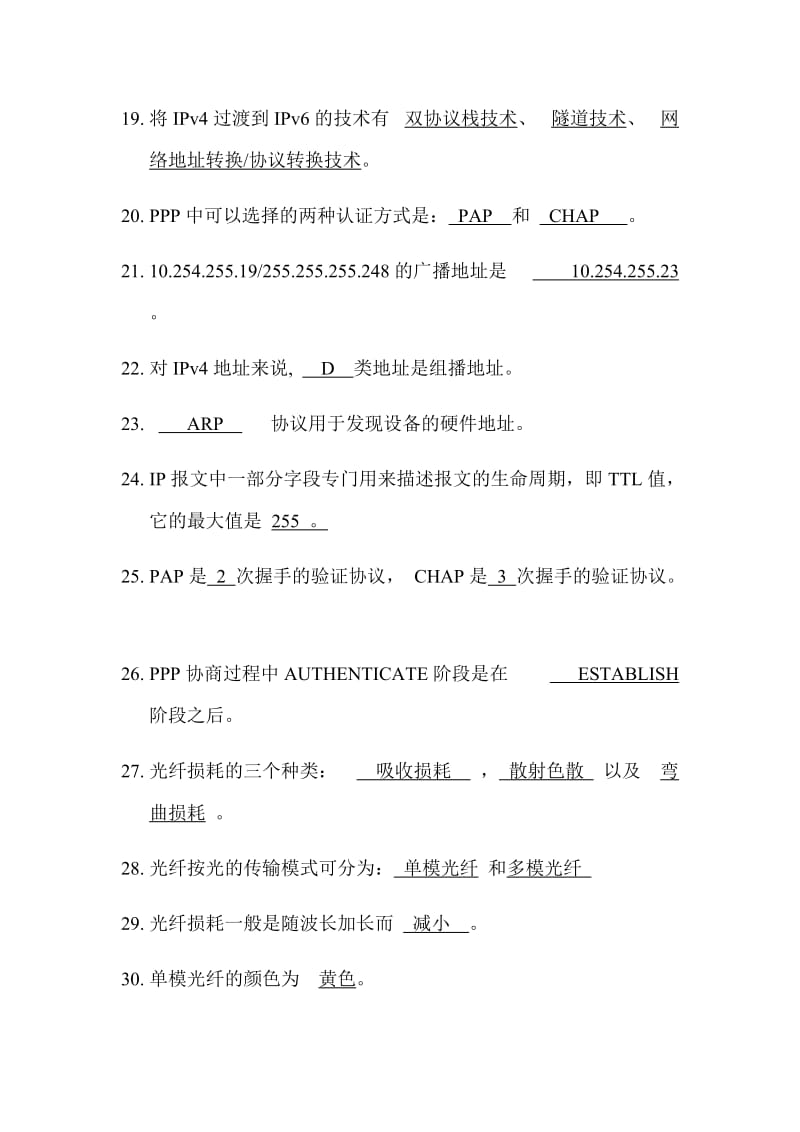 智慧家庭工程师技能竞赛笔试参考题库.docx_第3页