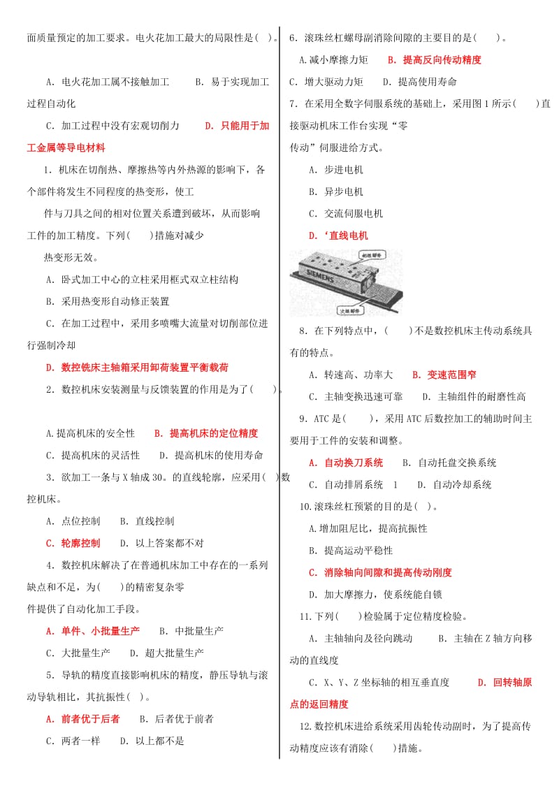 电大专科《数控机床》机考网考题库及答案.doc_第2页