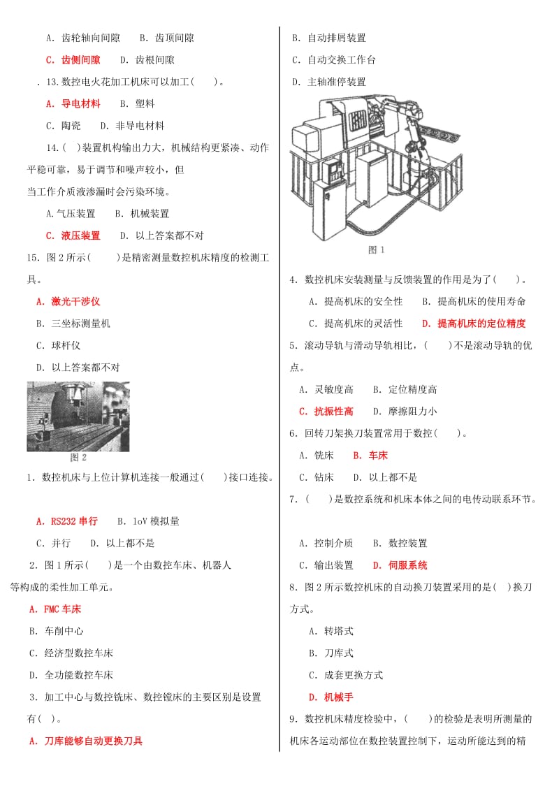 电大专科《数控机床》机考网考题库及答案.doc_第3页