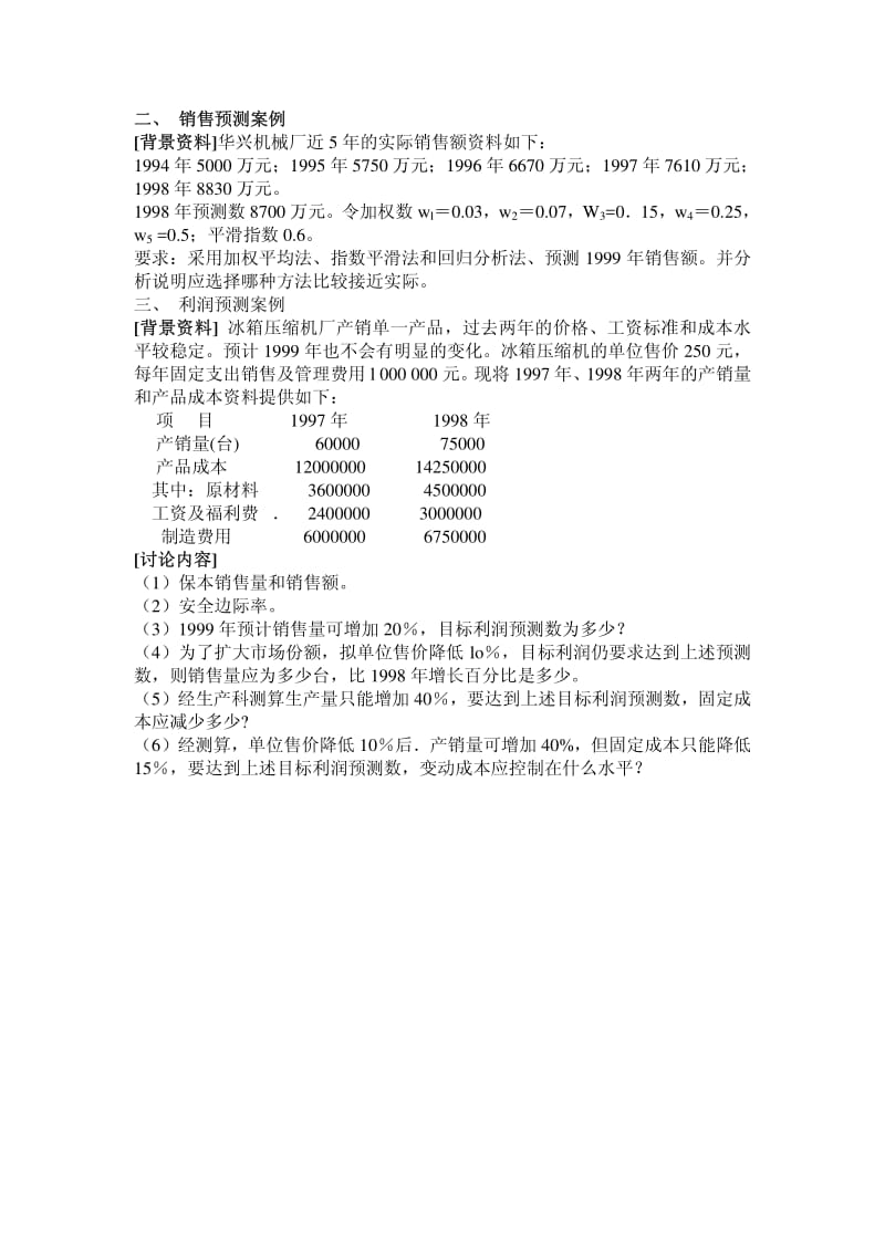 管理会计案例讨论习题.pdf_第2页