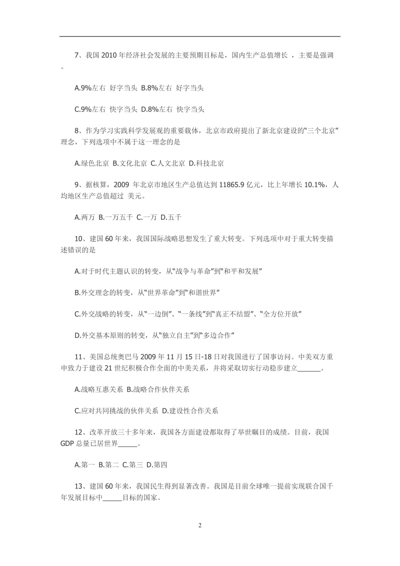 社区工作者综合能力测试真题及答案.doc_第2页