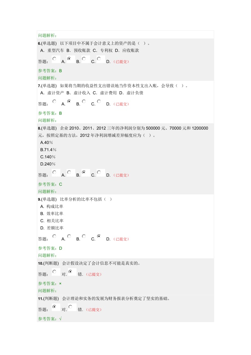 2018年华南理工大学财务报表分析随堂练习答案.doc_第2页