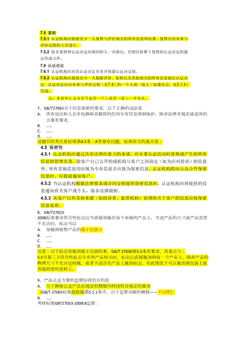 CCAA自愿认证产品检查员考试试题模拟题.docx_第3页