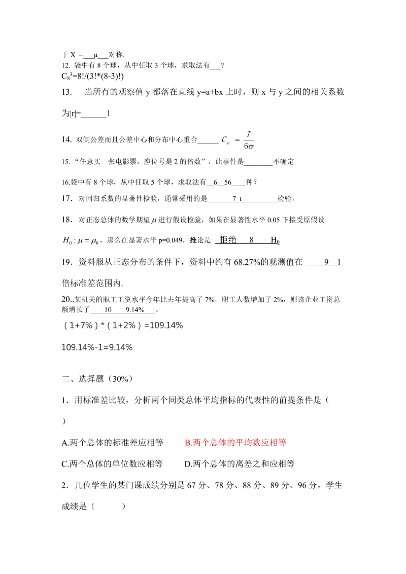 2018工程统计复习.doc_第2页