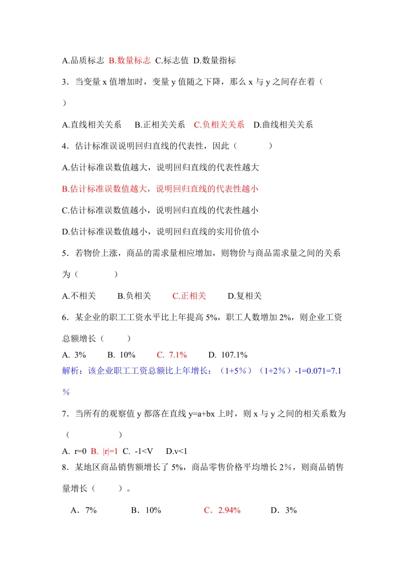 2018工程统计复习.doc_第3页