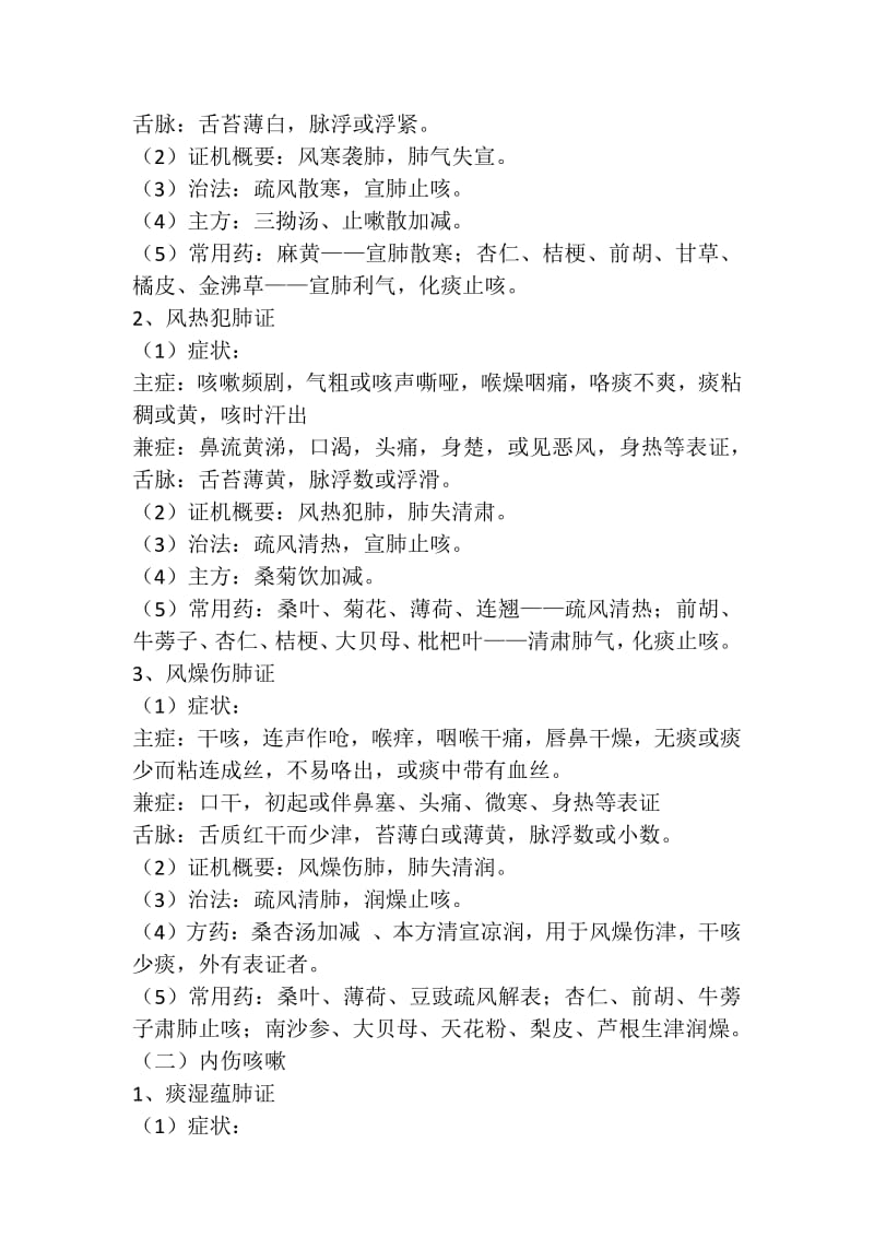 中医内科学高级职称考试复习资料整理版.pdf_第3页