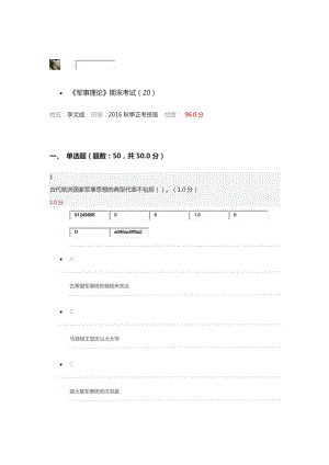 軍事理論期末考試答案.docx