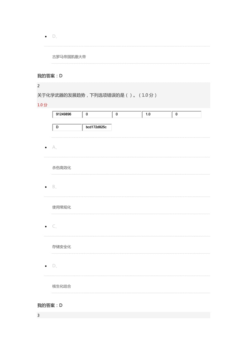 军事理论期末考试答案.docx_第2页