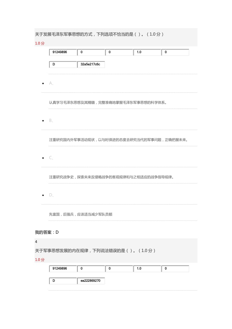 军事理论期末考试答案.docx_第3页