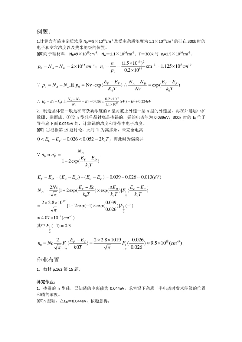 半导体课后答案.pdf_第1页