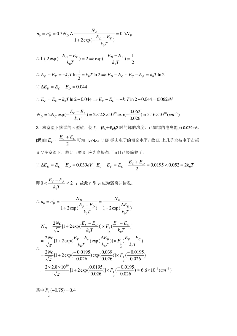 半导体课后答案.pdf_第2页