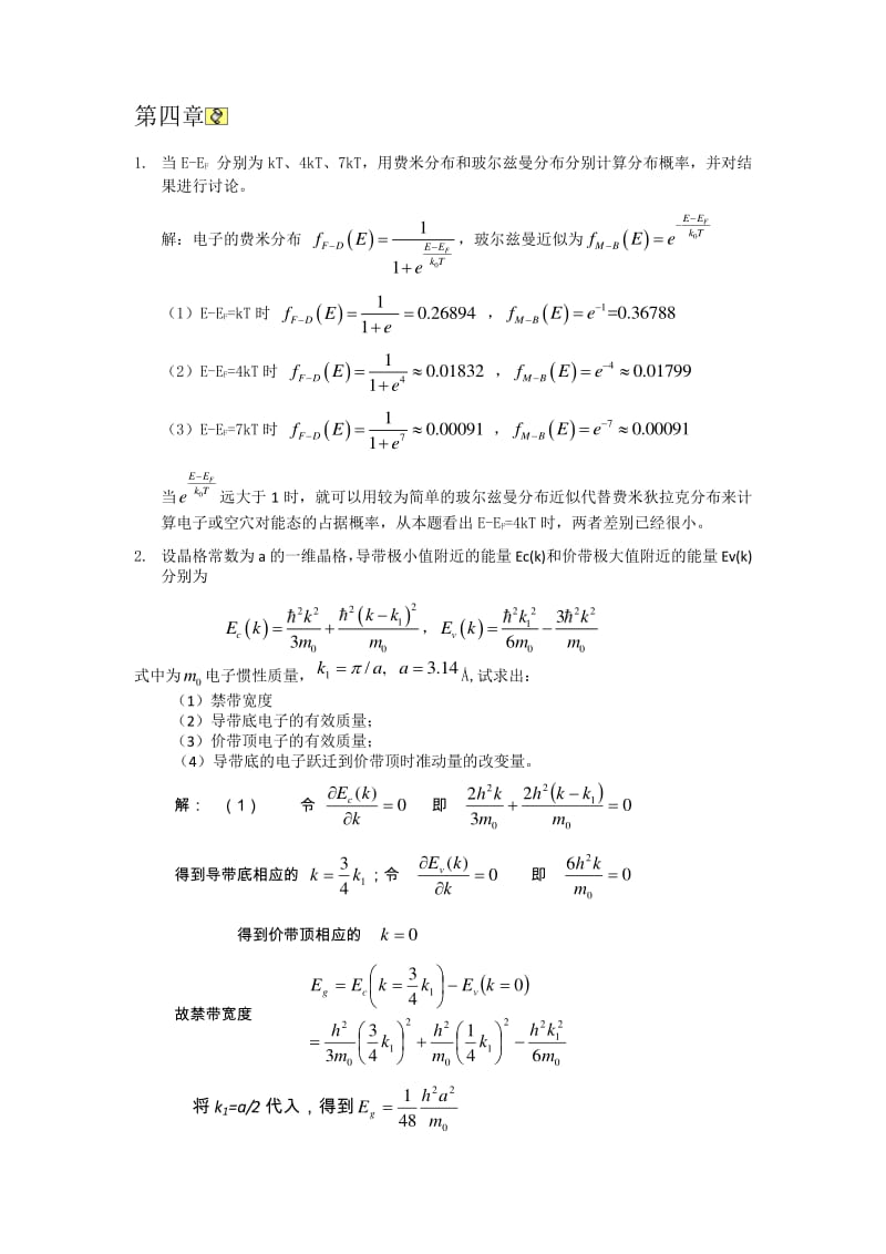 半导体课后答案.pdf_第3页