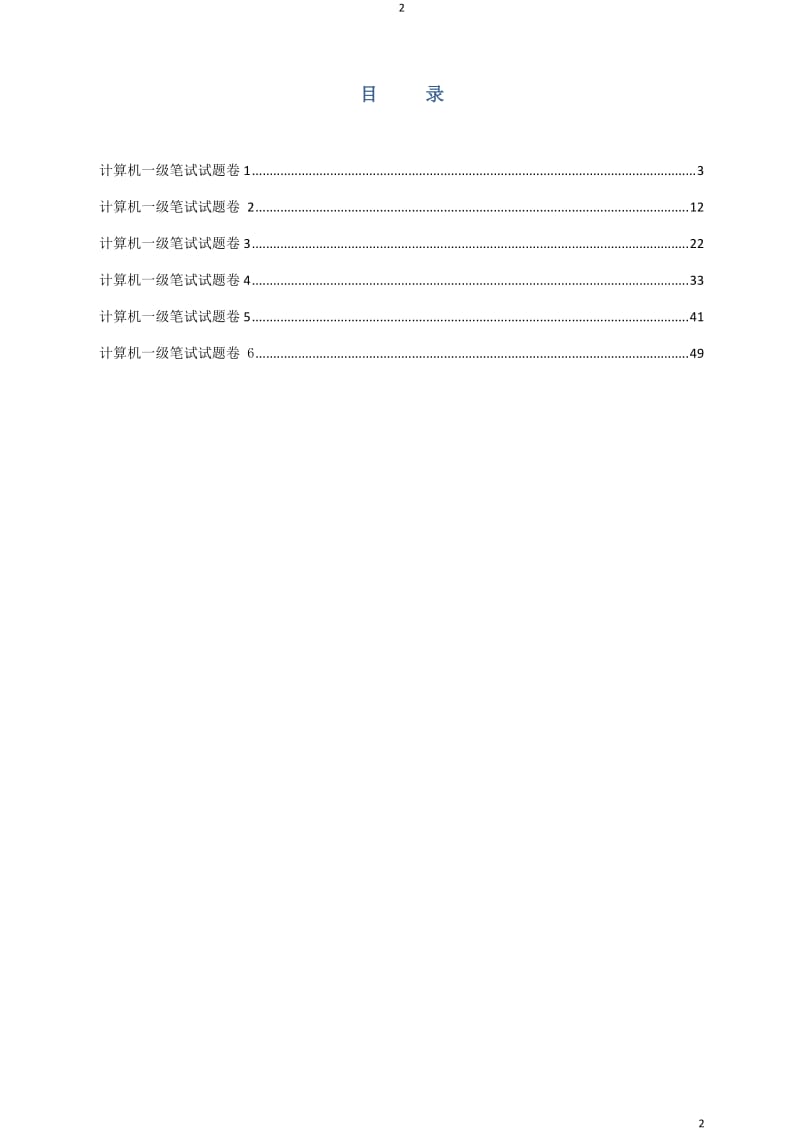 计算机笔试模拟题全含答案.docx_第2页