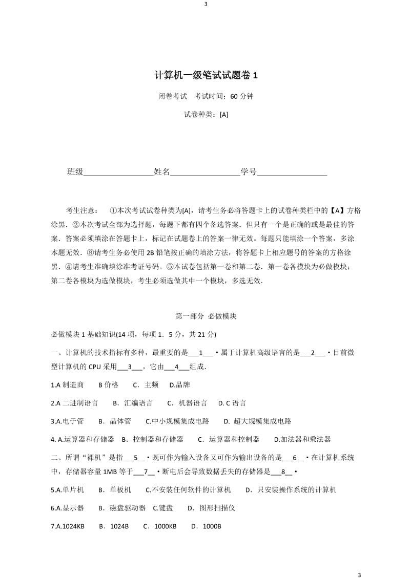 计算机笔试模拟题全含答案.docx_第3页