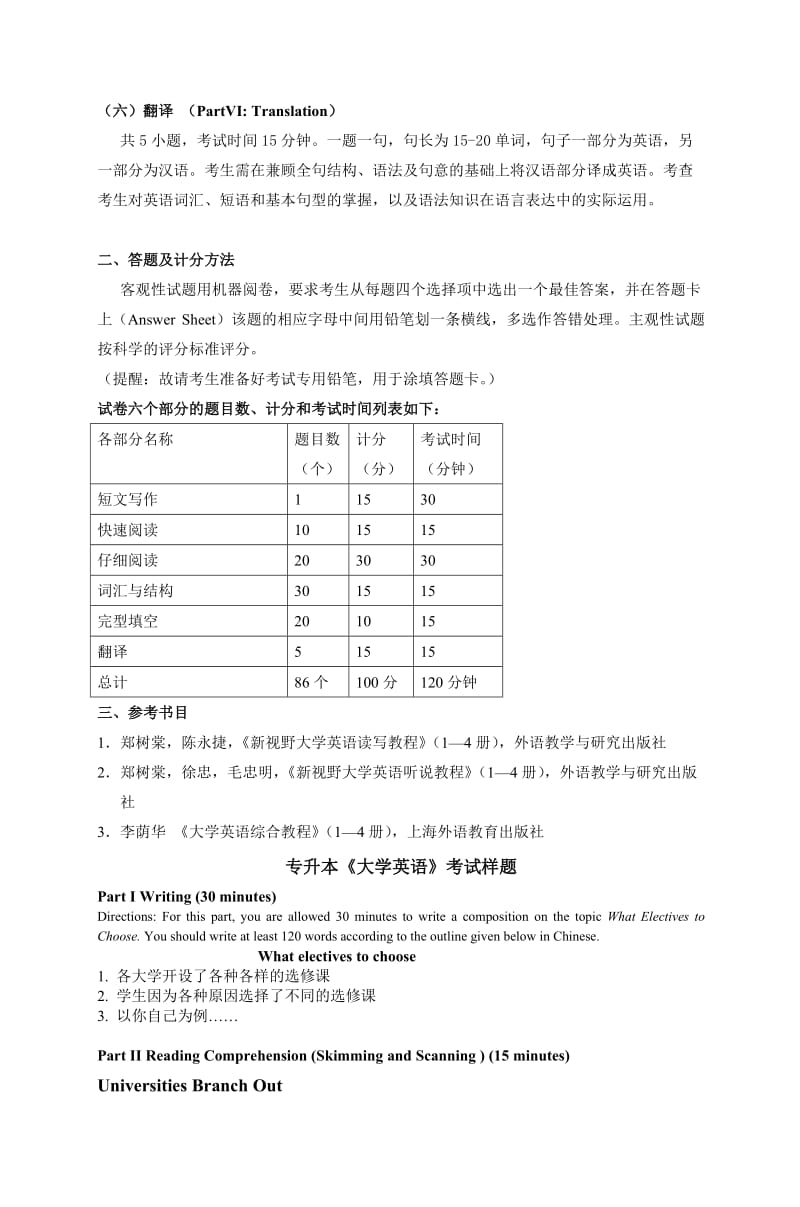 专升本《大学英语》考试大纲.doc_第2页