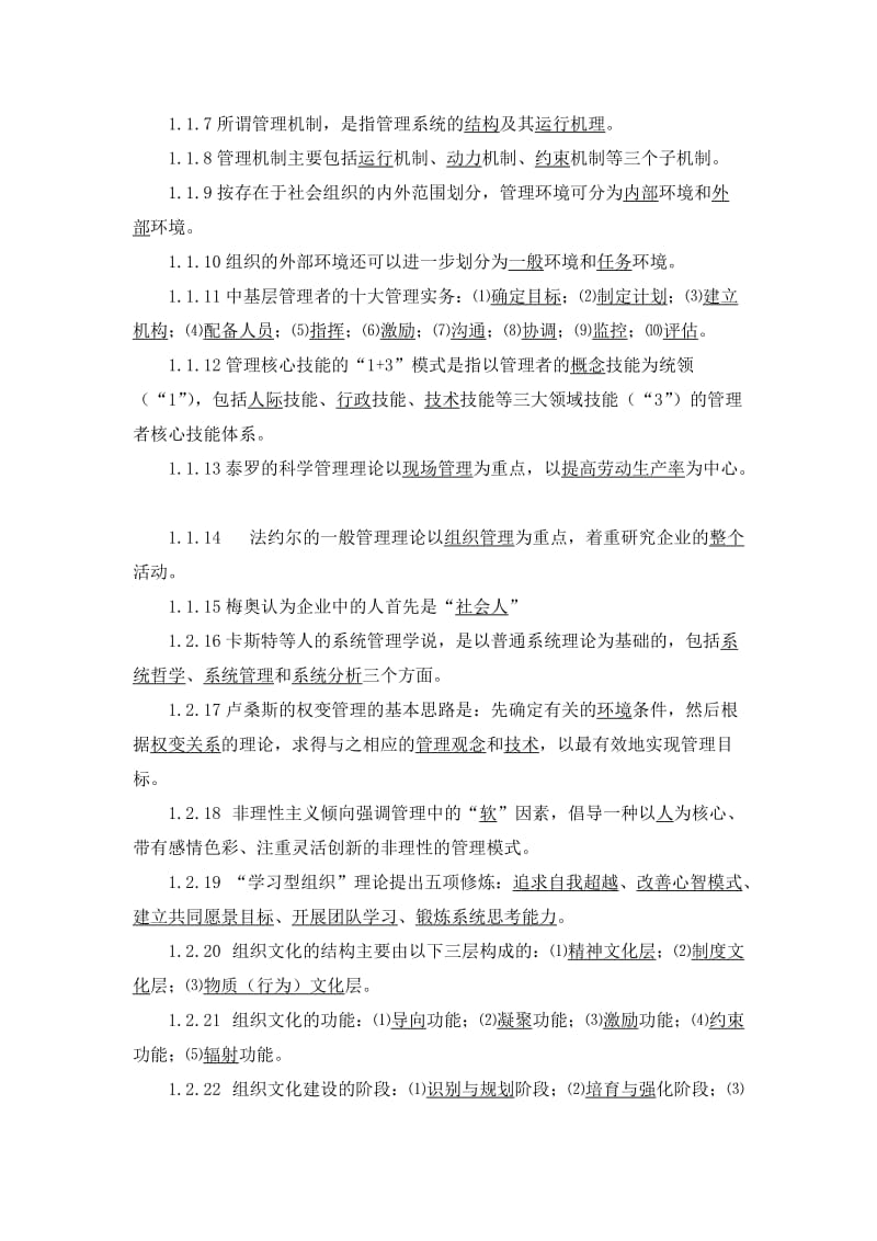 管理学基础第五版期末考试题库.doc_第2页