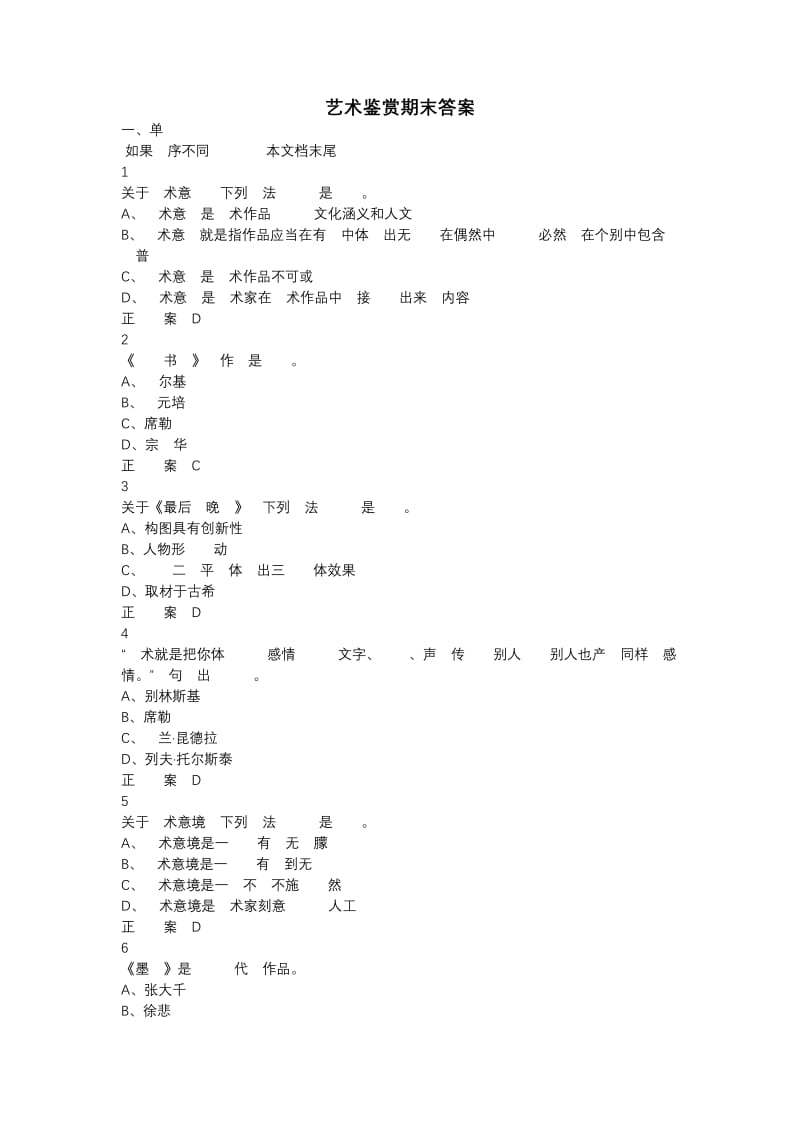 艺术鉴赏期末答案2018.pdf_第1页