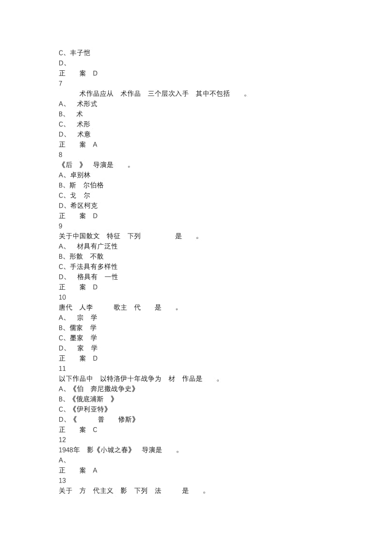 艺术鉴赏期末答案2018.pdf_第2页