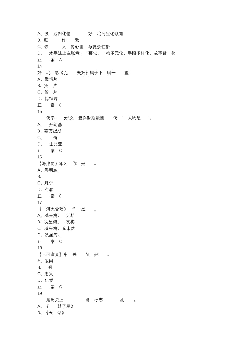 艺术鉴赏期末答案2018.pdf_第3页