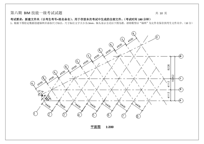 第六期BIM技能一级考试试题.pdf_第1页