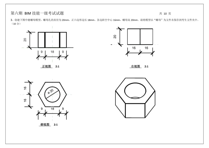 第六期BIM技能一级考试试题.pdf_第3页