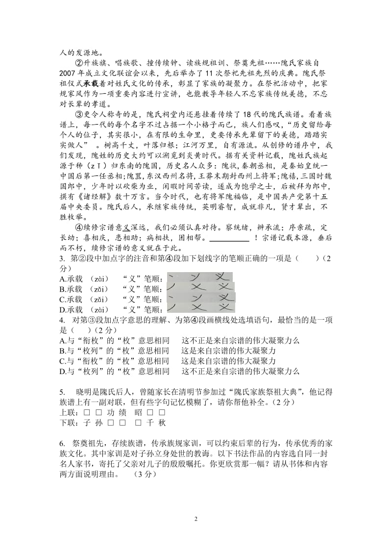 2018年房山语文一模试卷及答案.doc_第2页