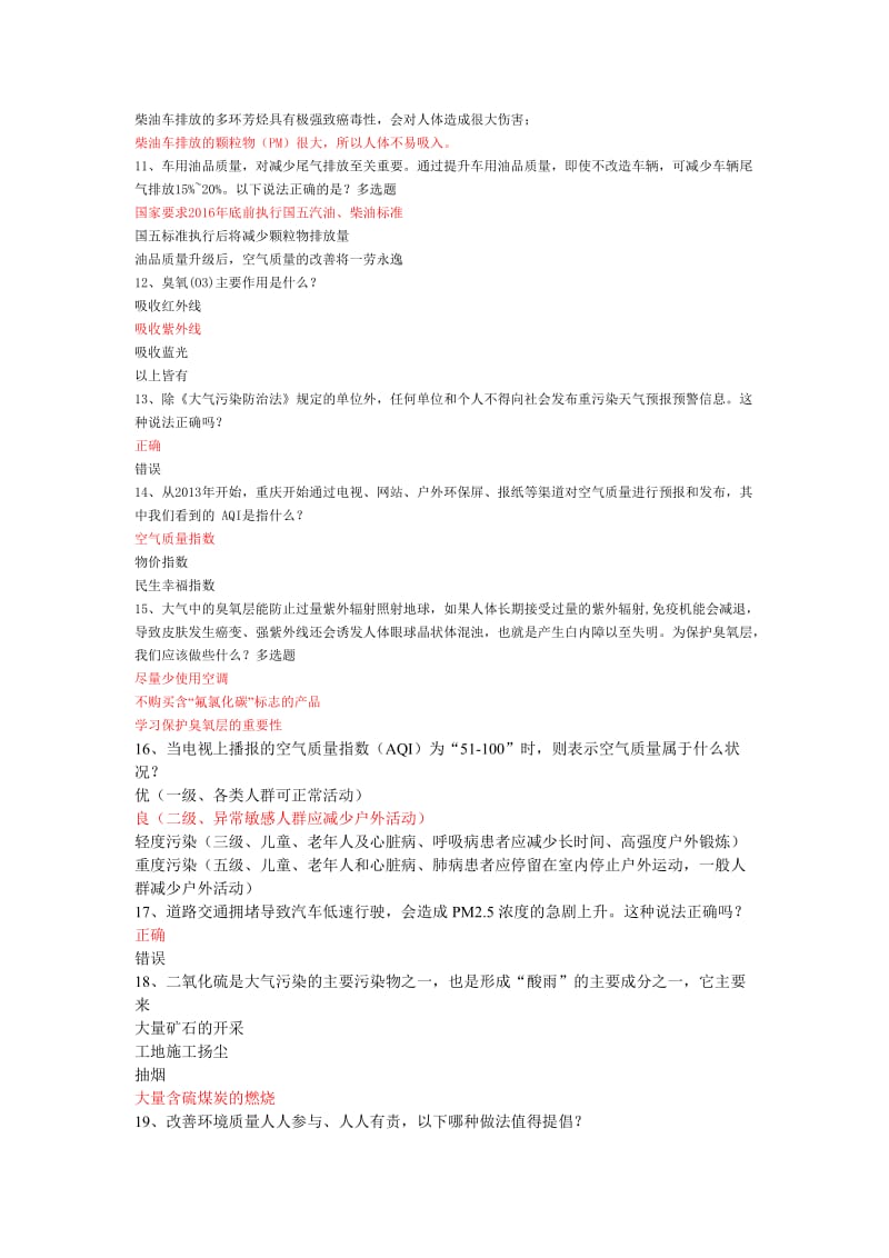“中石化海龙杯”重庆市第三届生态文明知识竞赛答案全.docx_第2页