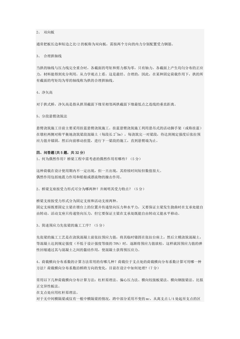 桥梁工程试题集有答案.doc_第2页