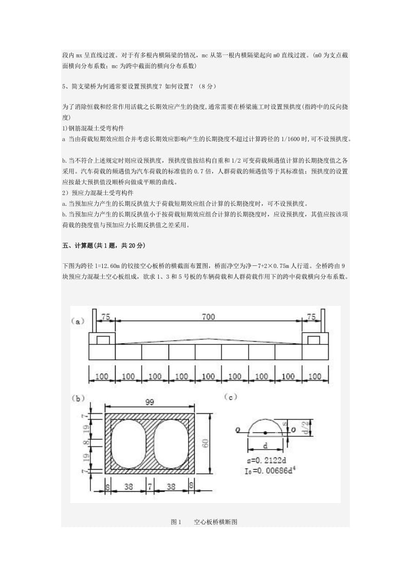 桥梁工程试题集有答案.doc_第3页