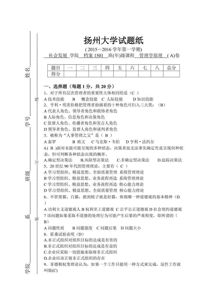 管理学原理期末考试A卷含答案.doc_第1页