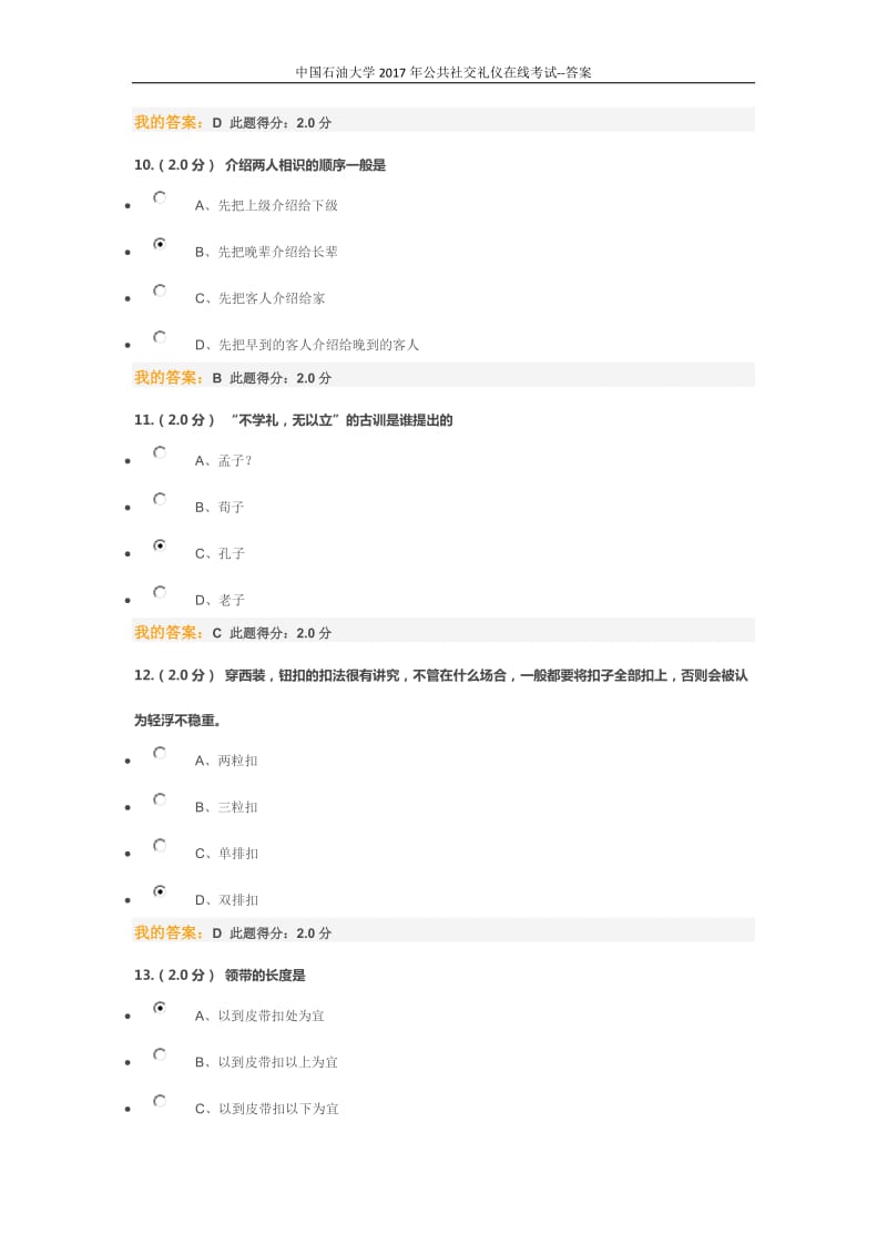 中国石油大学2017年公共社交礼仪在线考试答案.docx_第3页