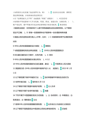 2018普法網(wǎng)學憲法答案憲法小衛(wèi)士.doc