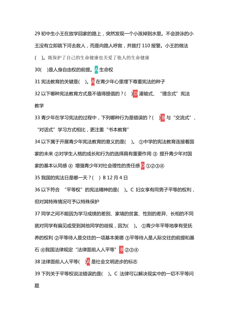 2018普法网学宪法答案宪法小卫士.doc_第3页