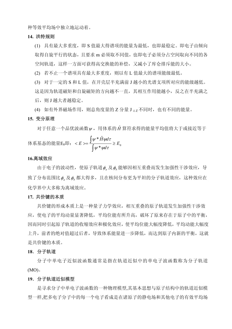 结构化学复习题.pdf_第3页