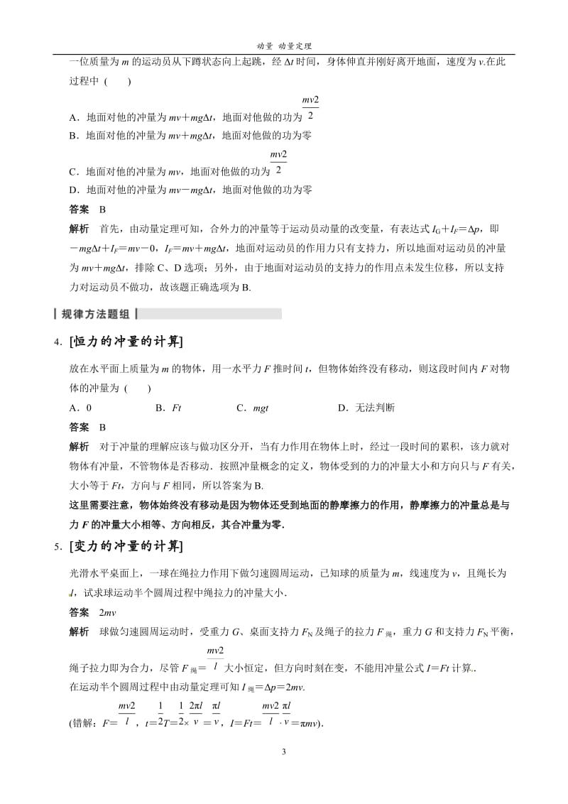 动量定理知识点及题型解析.doc_第3页