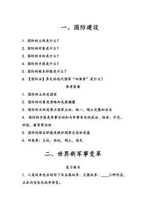 軍事理論練習(xí)題及答案.docx