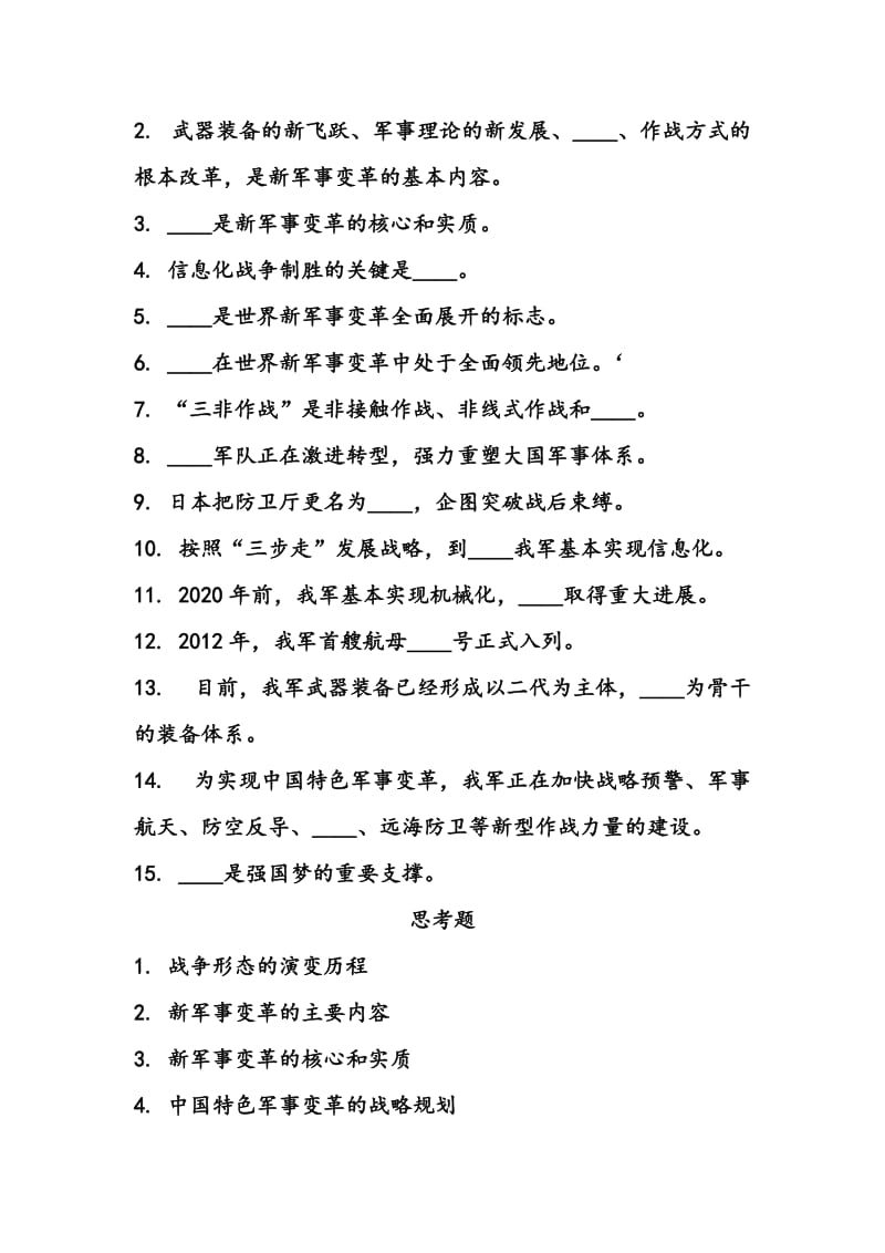 军事理论练习题及答案.docx_第2页