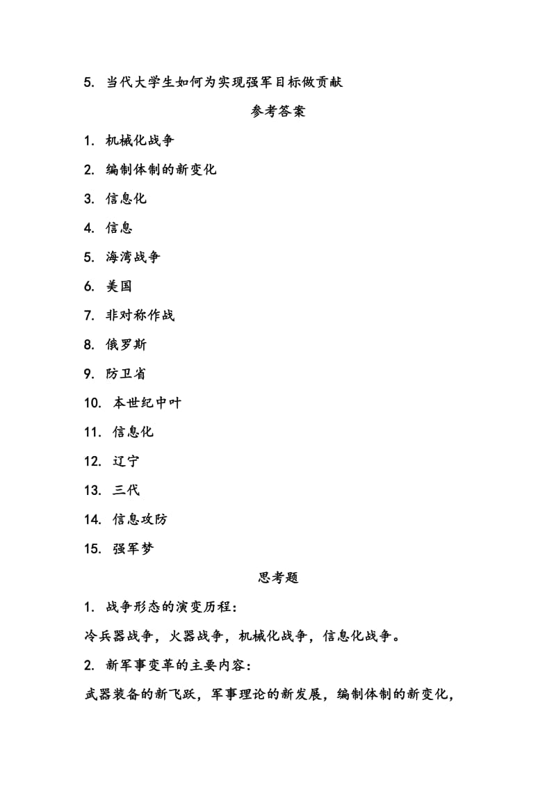 军事理论练习题及答案.docx_第3页