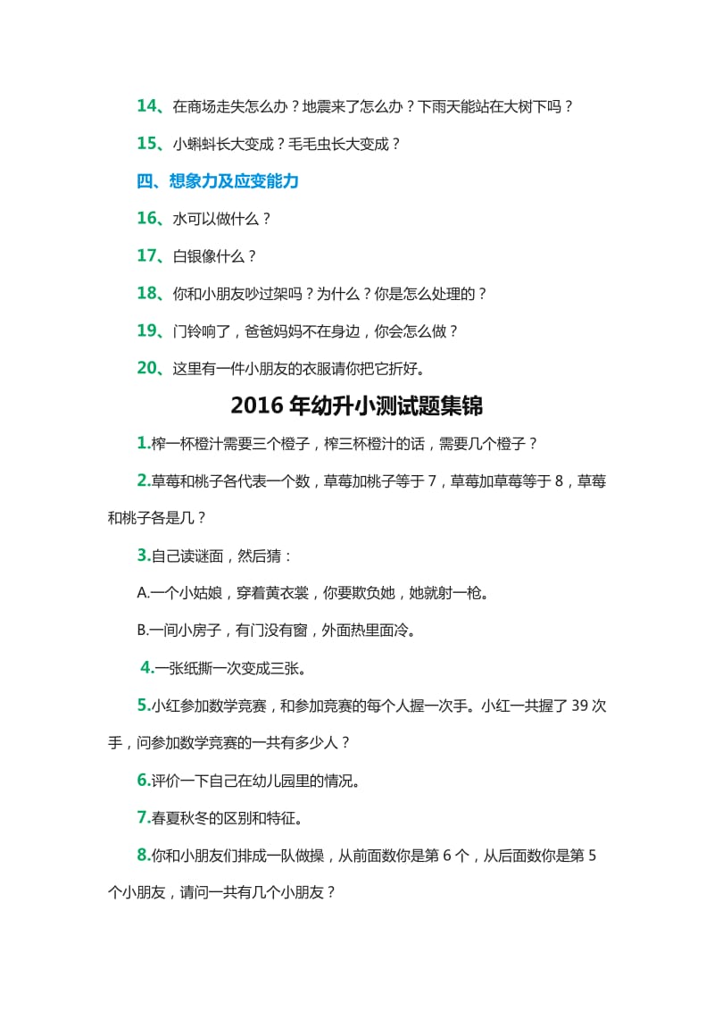 幼升小20道历年必考的能力测试题.pdf_第2页