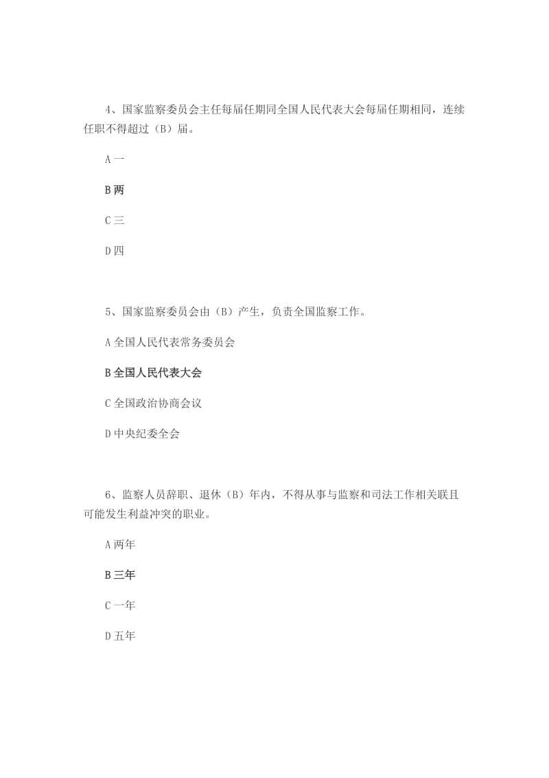 《中华人民共和国监察法》100题.docx_第2页