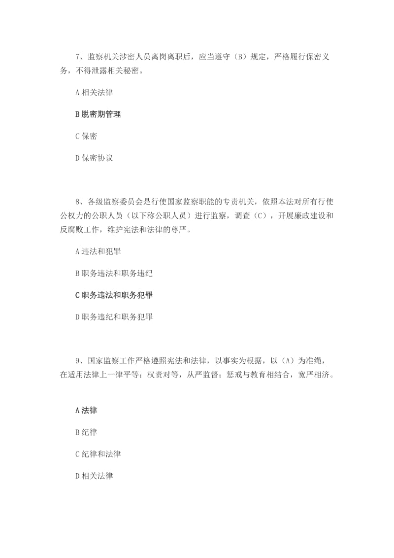 《中华人民共和国监察法》100题.docx_第3页