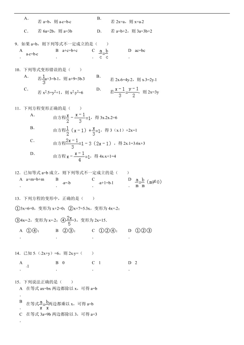 等式的性质试题附答案.doc_第2页