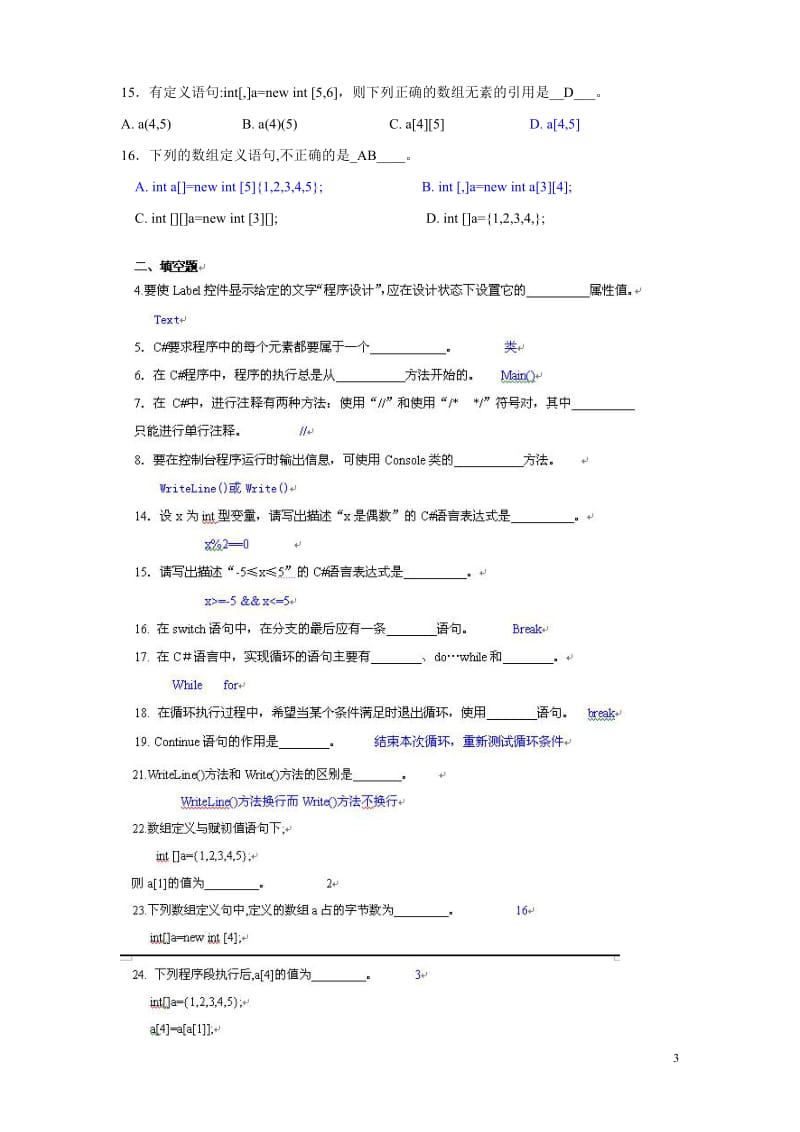 程序设计基础练习题(全答案版).pdf_第3页