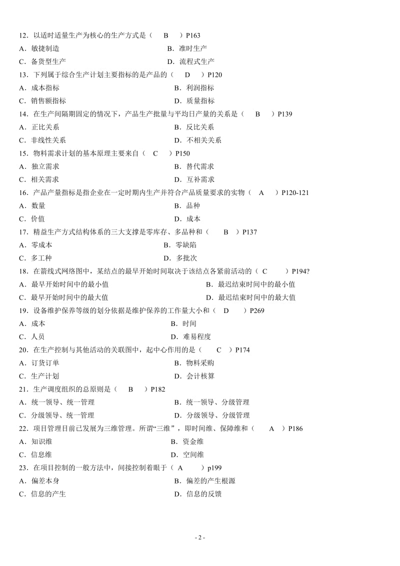 自考生产与作业管理试题及答案.doc_第2页